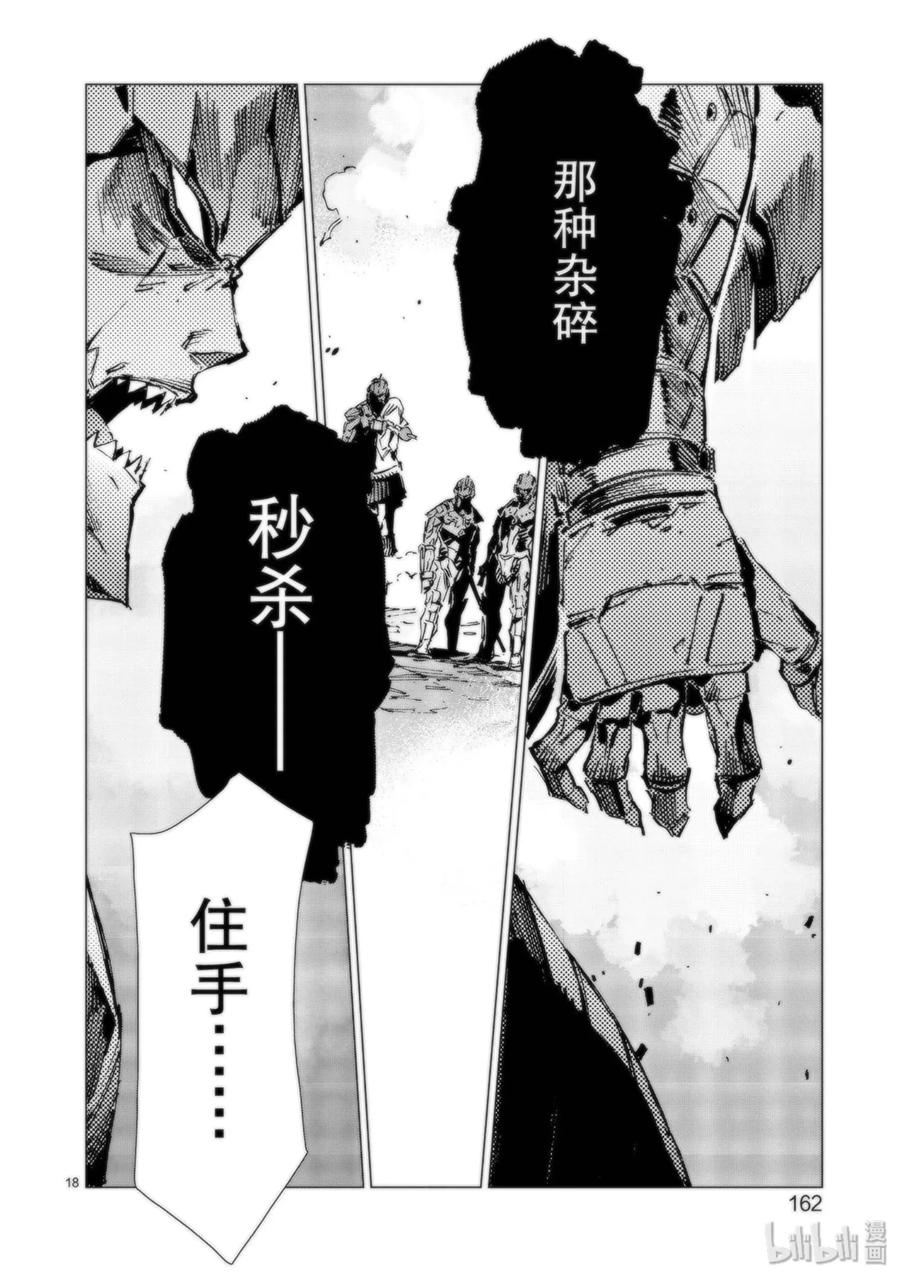 机动奥特曼 95 光之战士 第18页