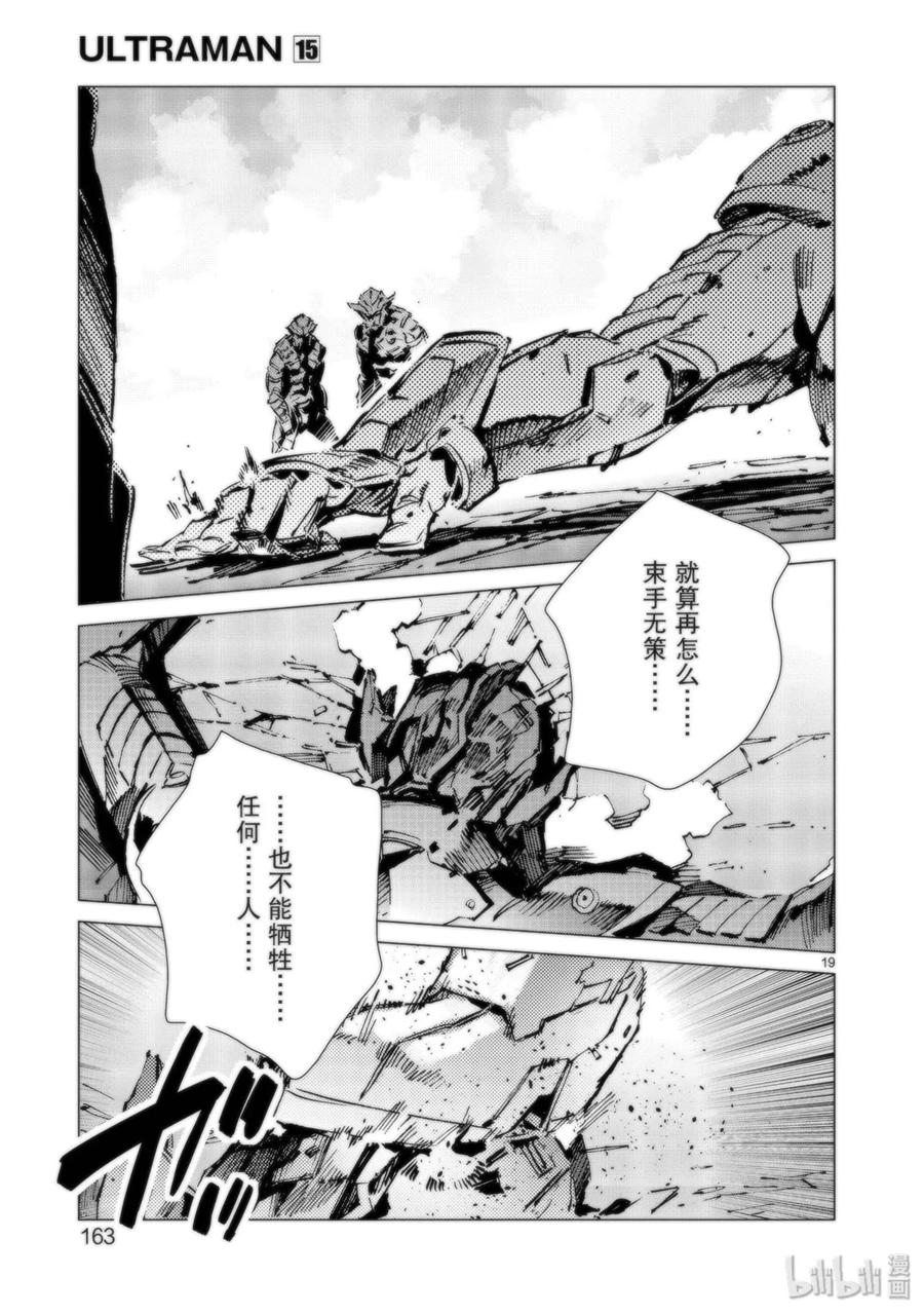 机动奥特曼 95 光之战士 第19页