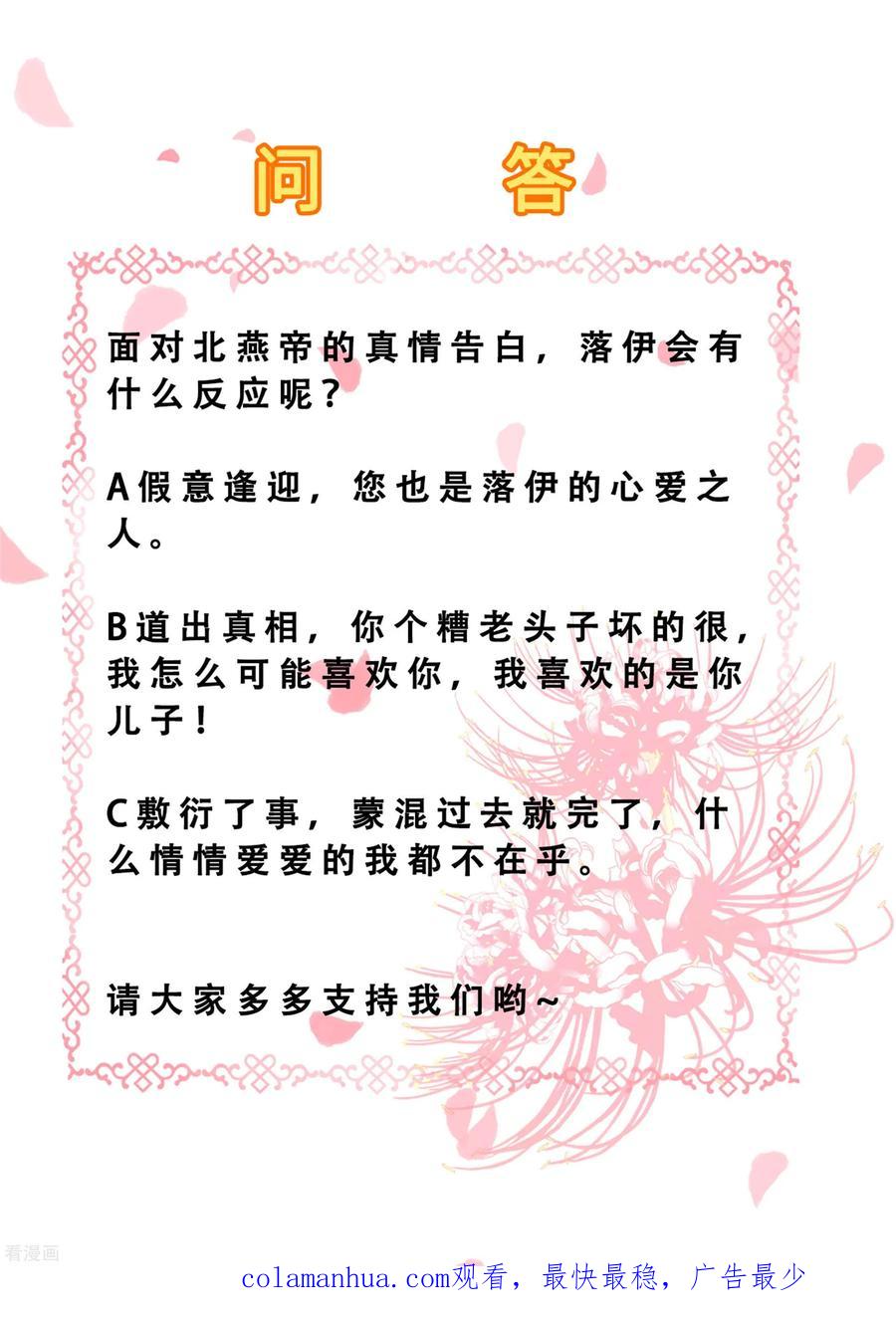 《步步毒谋：血凰归来》第88话 镯子 第22页