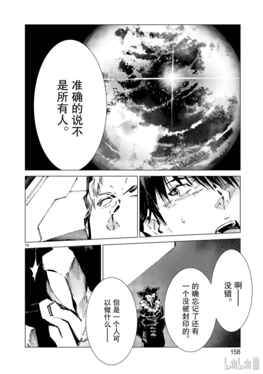 机动奥特曼 95 光之战士 第14页