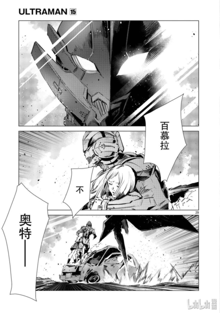 机动奥特曼 95 光之战士 第29页