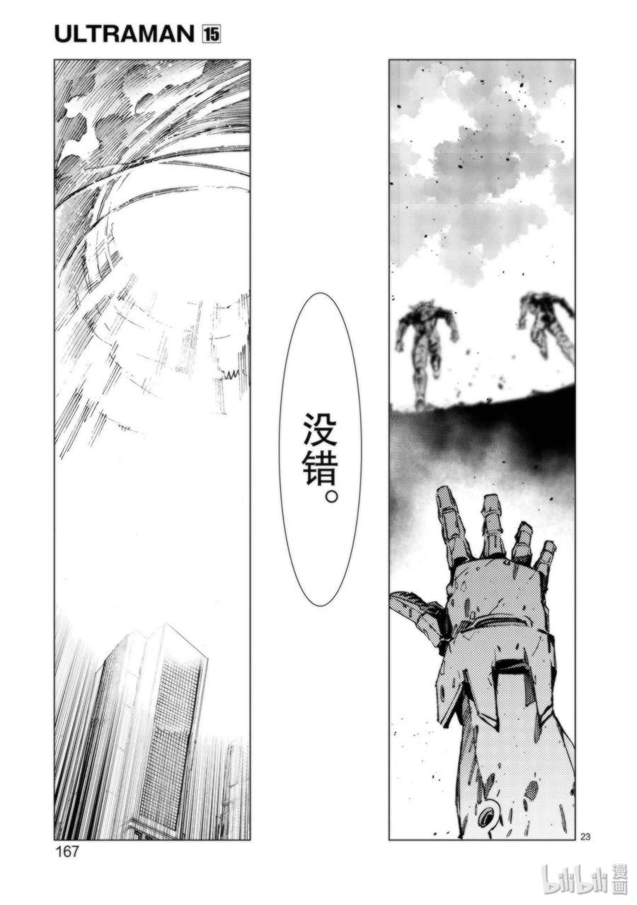 机动奥特曼 95 光之战士 第23页