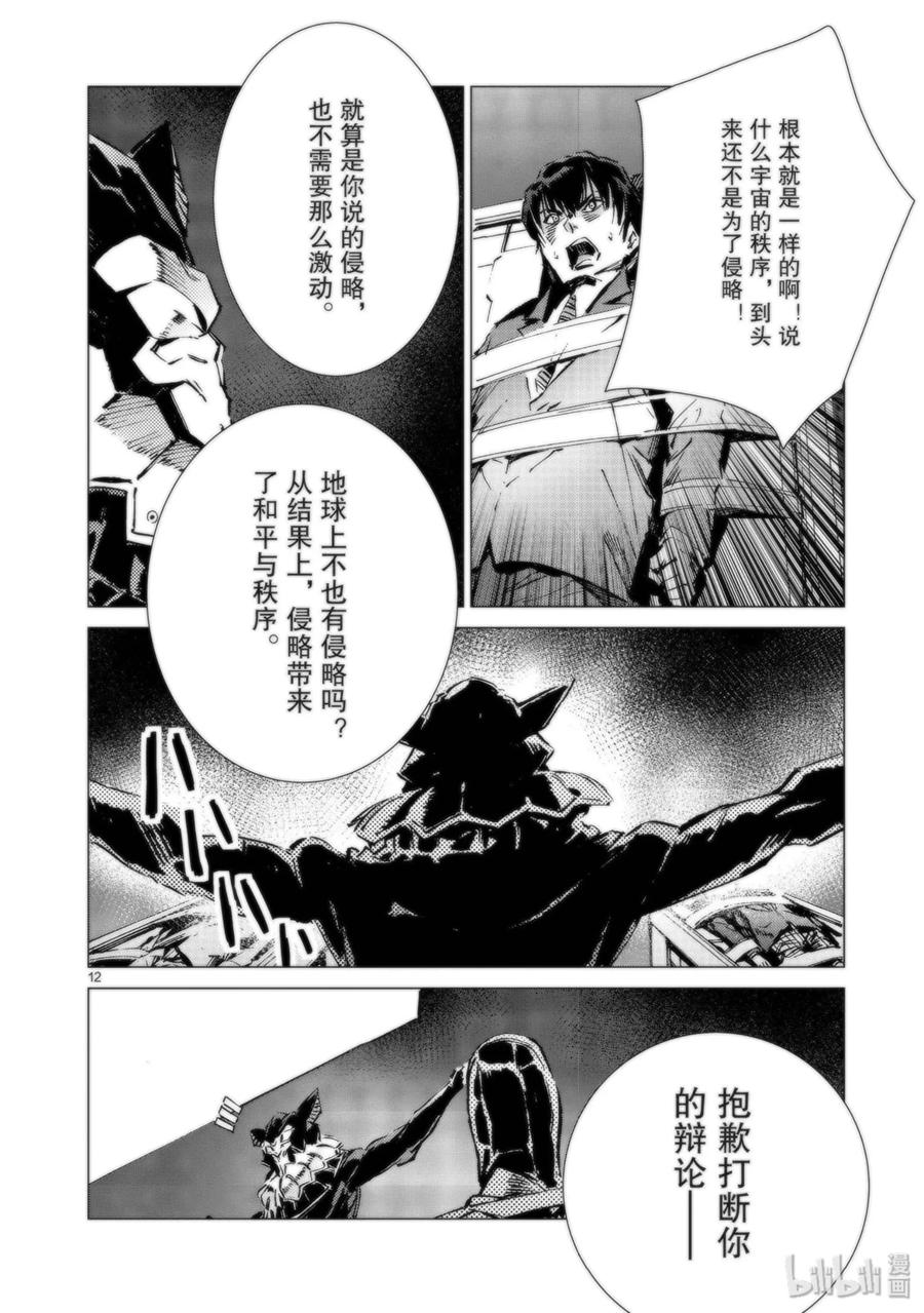 机动奥特曼 95 光之战士 第12页