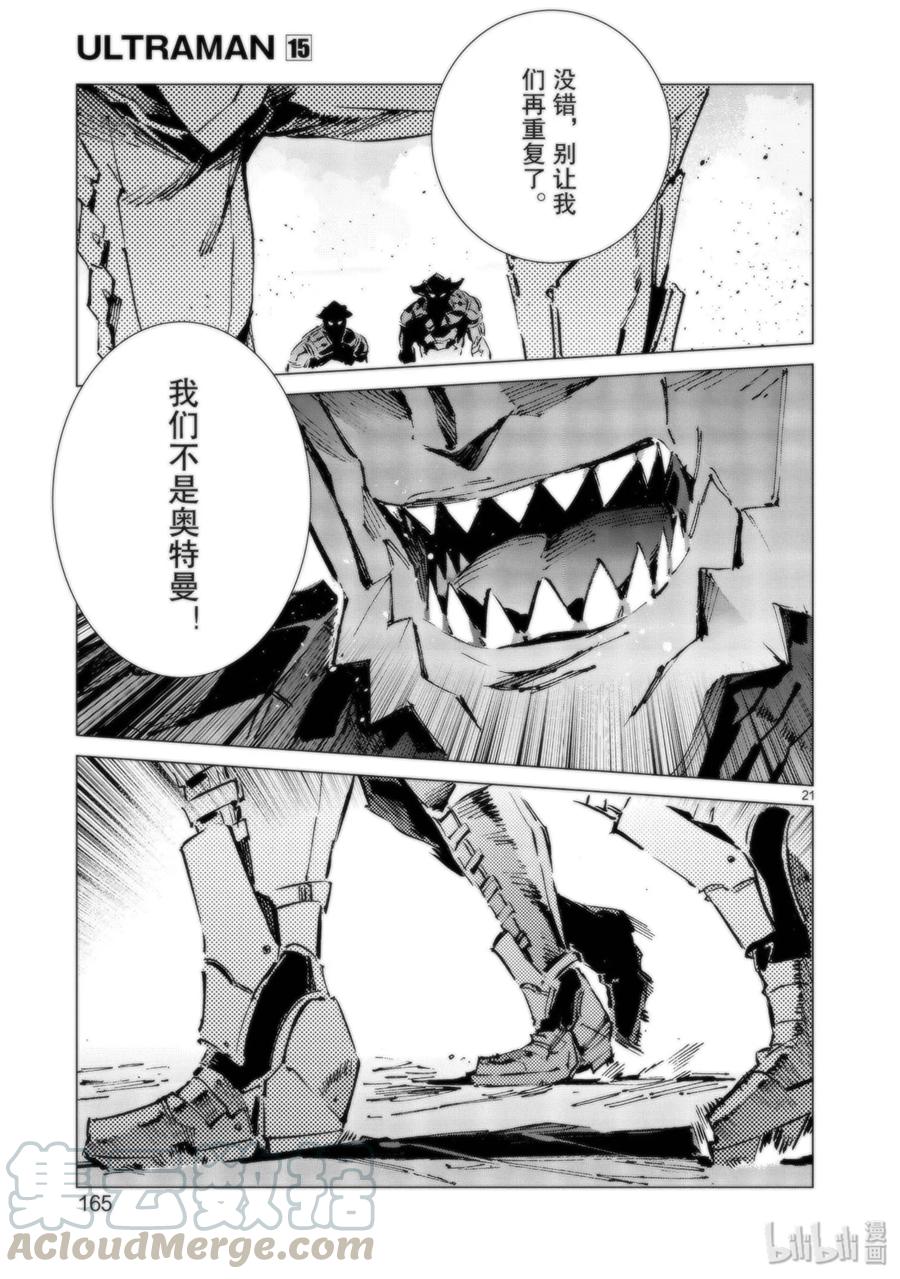机动奥特曼 95 光之战士 第21页