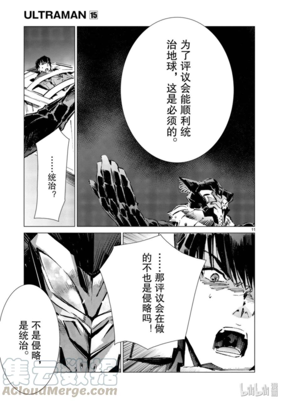机动奥特曼 95 光之战士 第11页