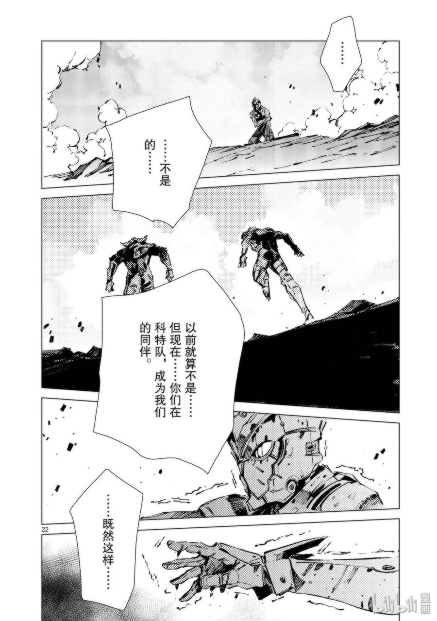 机动奥特曼 95 光之战士 第22页