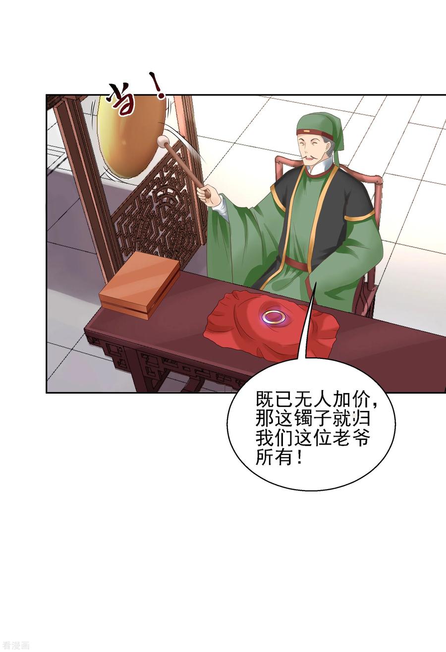 《步步毒谋：血凰归来》第88话 镯子 第20页