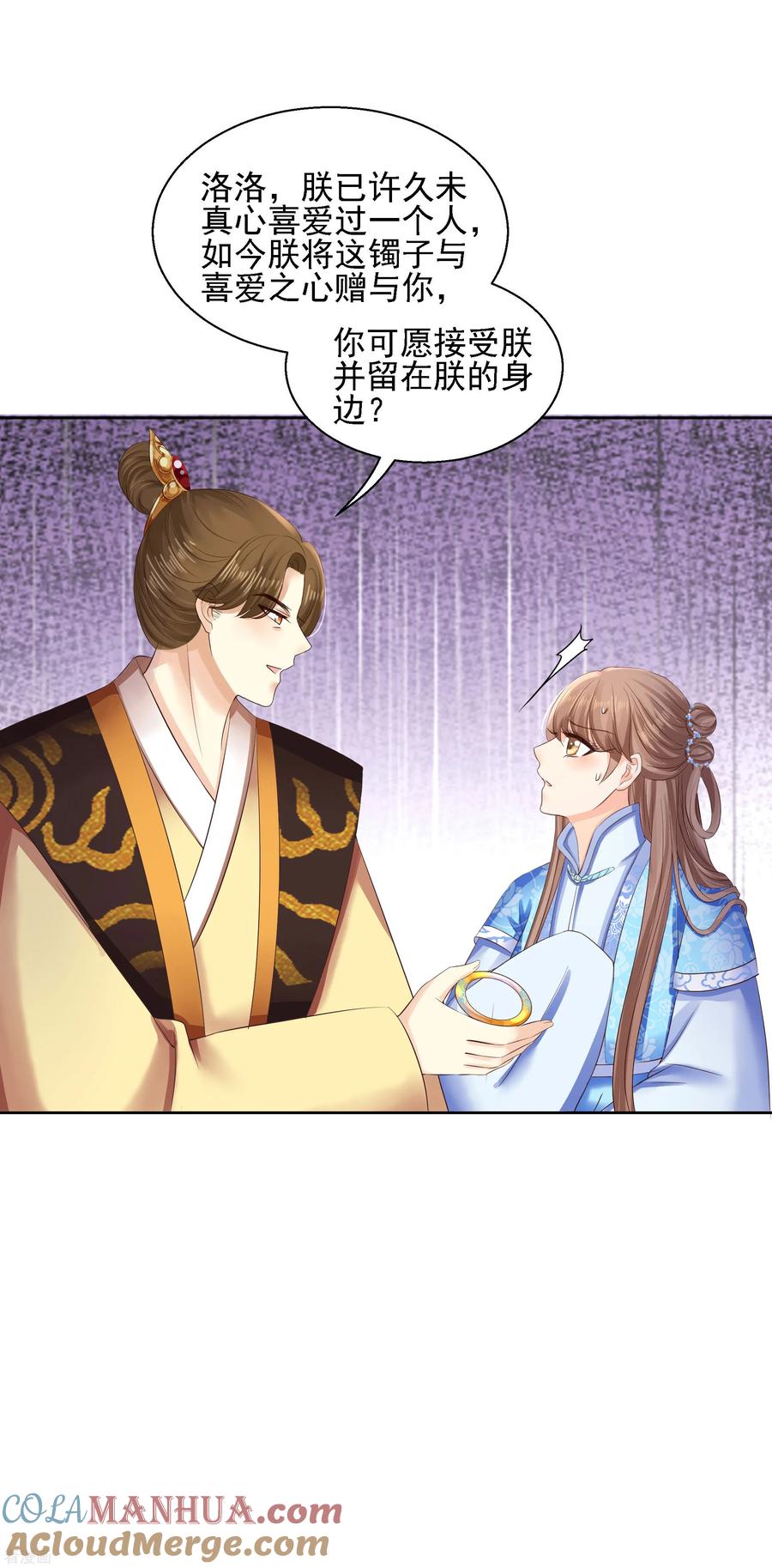 《步步毒谋：血凰归来》第88话 镯子 第21页