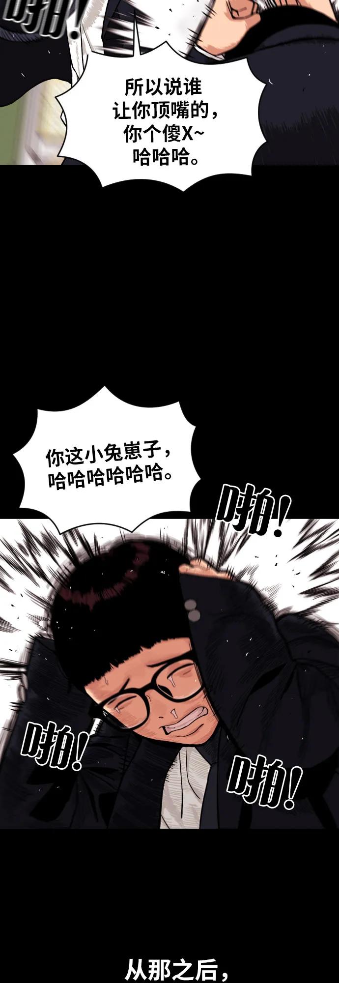《一级格斗课外辅导》第1话 命运般的相遇 第34页
