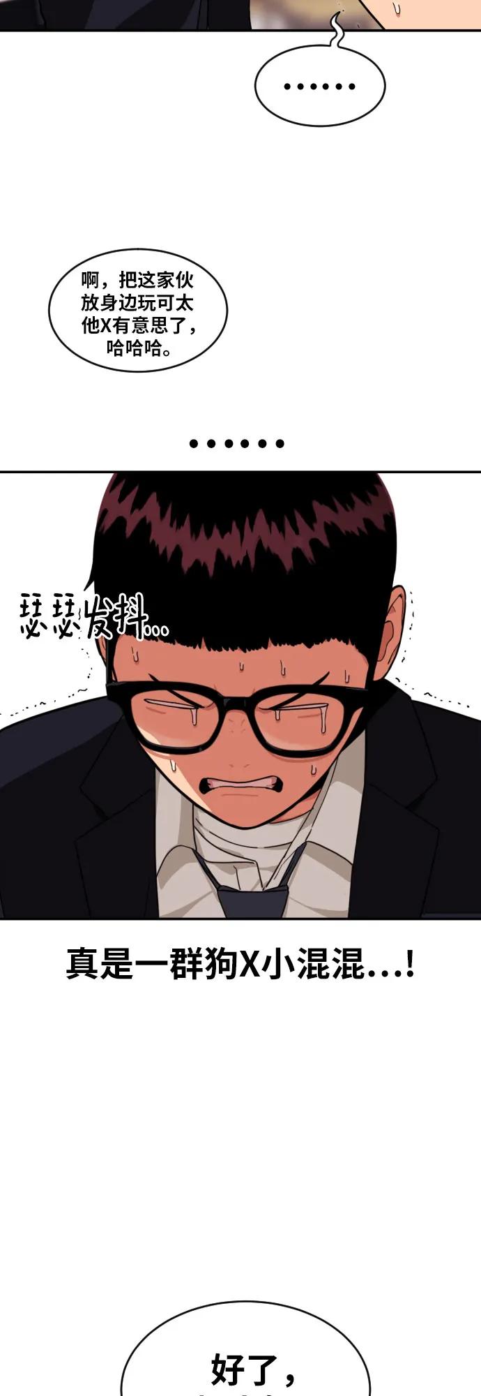《一级格斗课外辅导》第1话 命运般的相遇 第43页