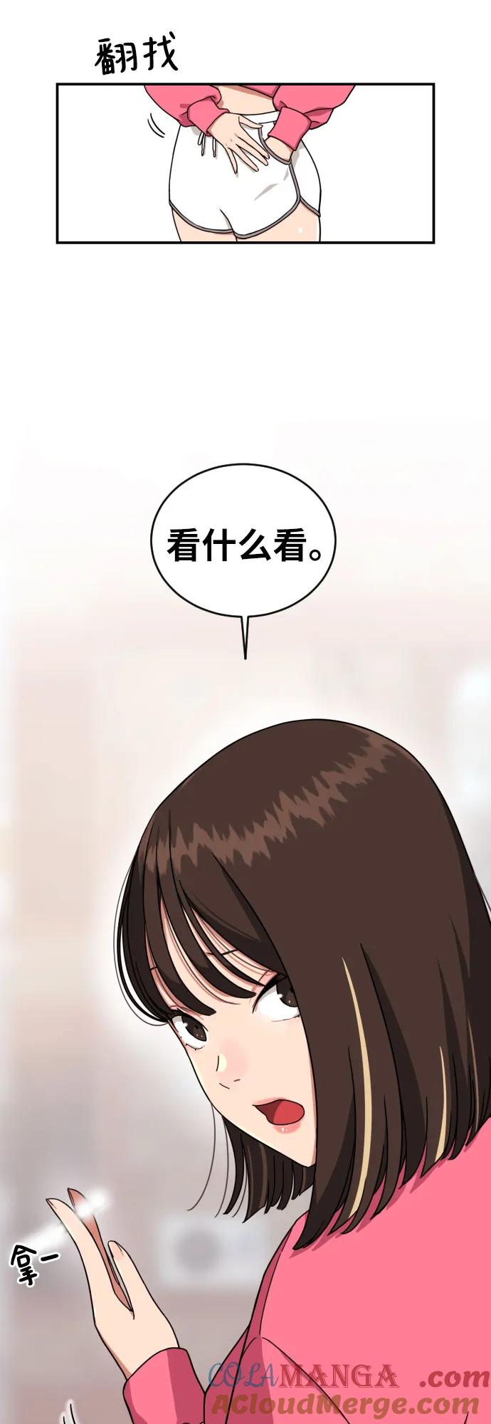 《一级格斗课外辅导》第1话 命运般的相遇 第17页