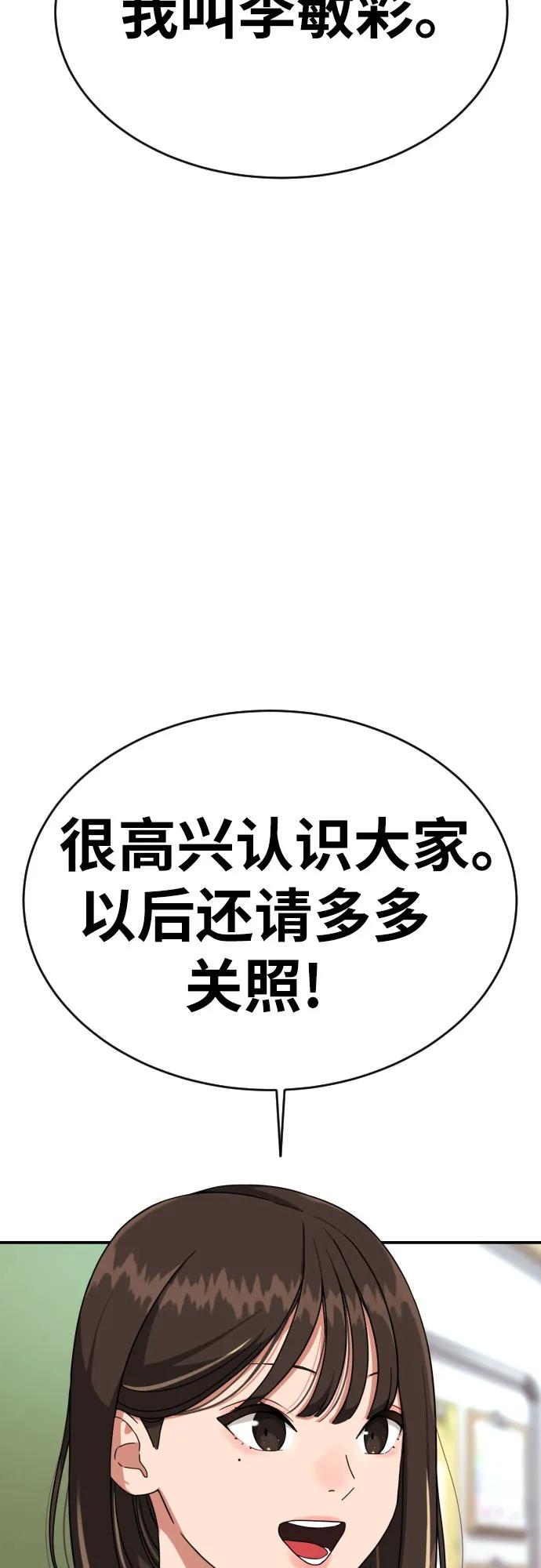 《一级格斗课外辅导》第1话 命运般的相遇 第48页