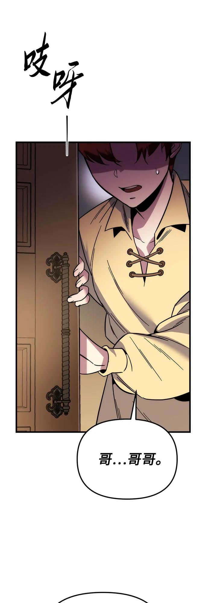 《灭门家族的重生者》第1话 第108页