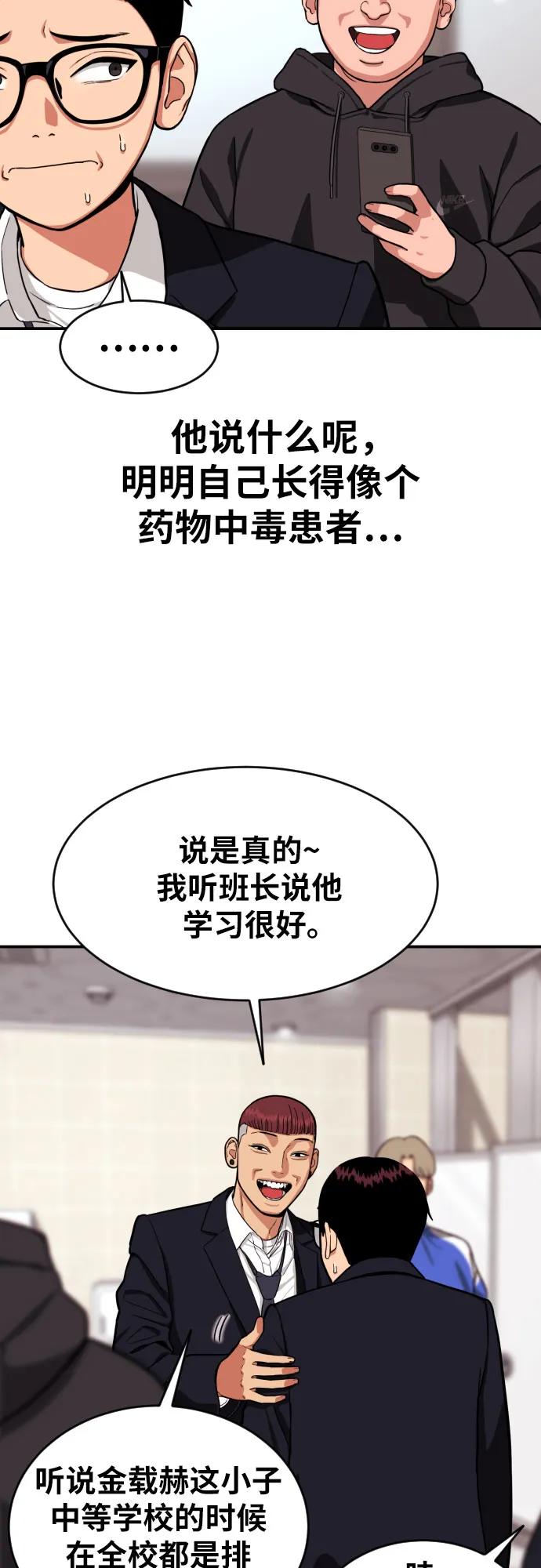 《一级格斗课外辅导》第1话 命运般的相遇 第76页