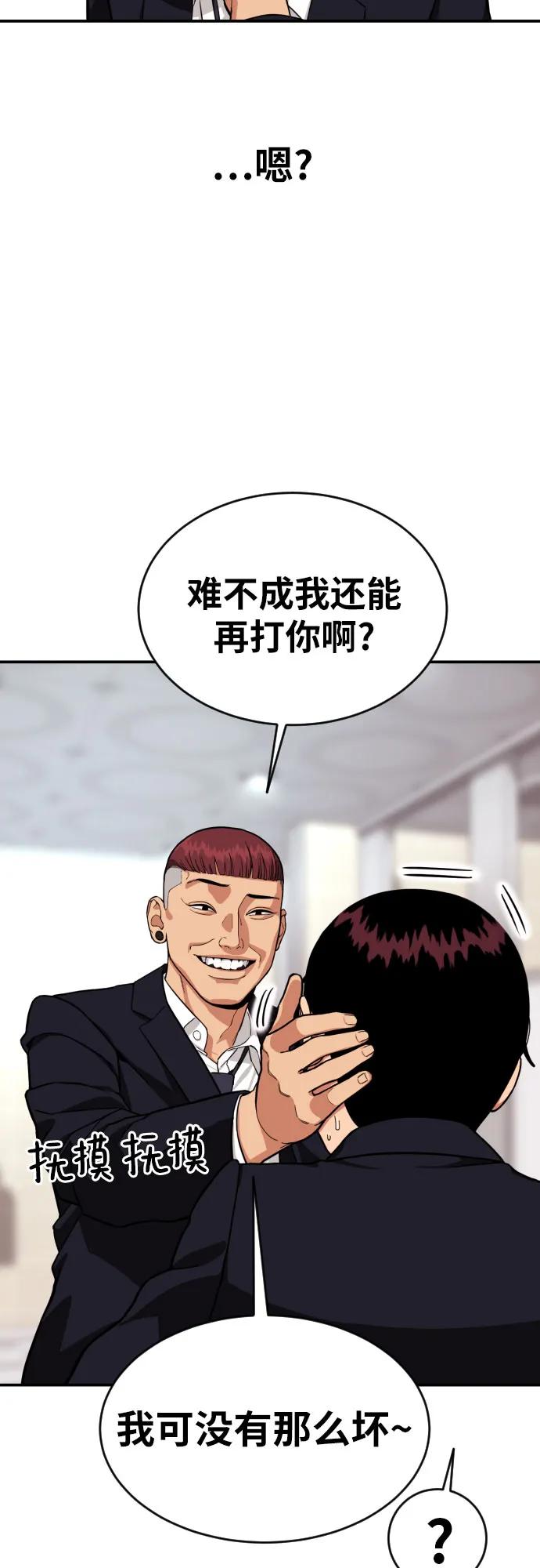 《一级格斗课外辅导》第1话 命运般的相遇 第72页