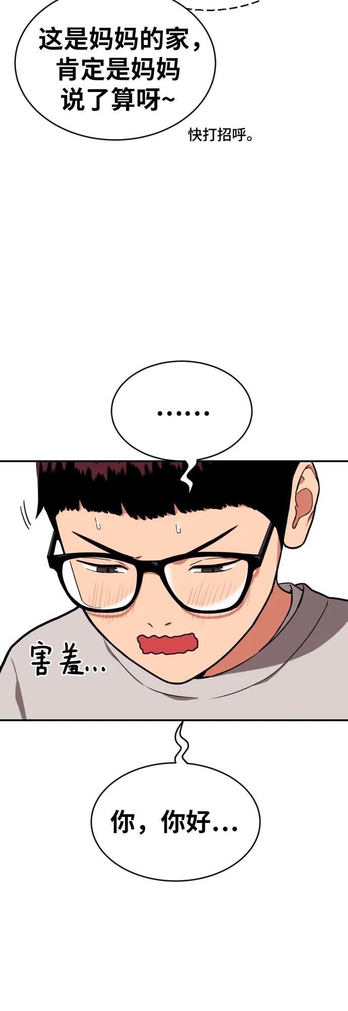 《一级格斗课外辅导》第1话 命运般的相遇 第4页