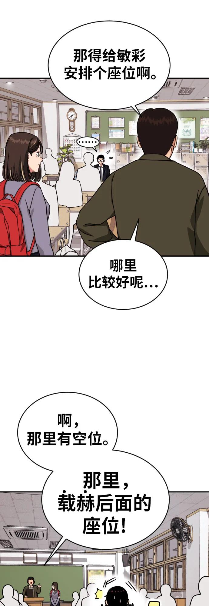 《一级格斗课外辅导》第1话 命运般的相遇 第51页