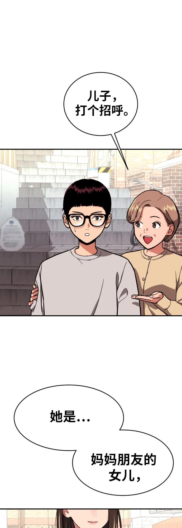 《一级格斗课外辅导》第1话 命运般的相遇 第2页