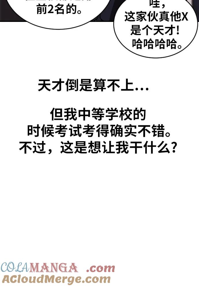 《一级格斗课外辅导》第1话 命运般的相遇 第77页
