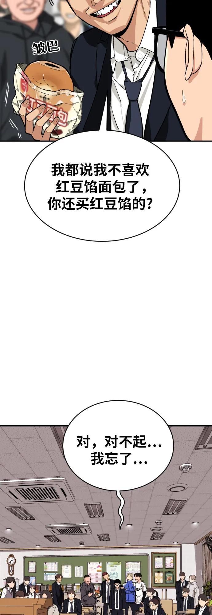 《一级格斗课外辅导》第1话 命运般的相遇 第36页