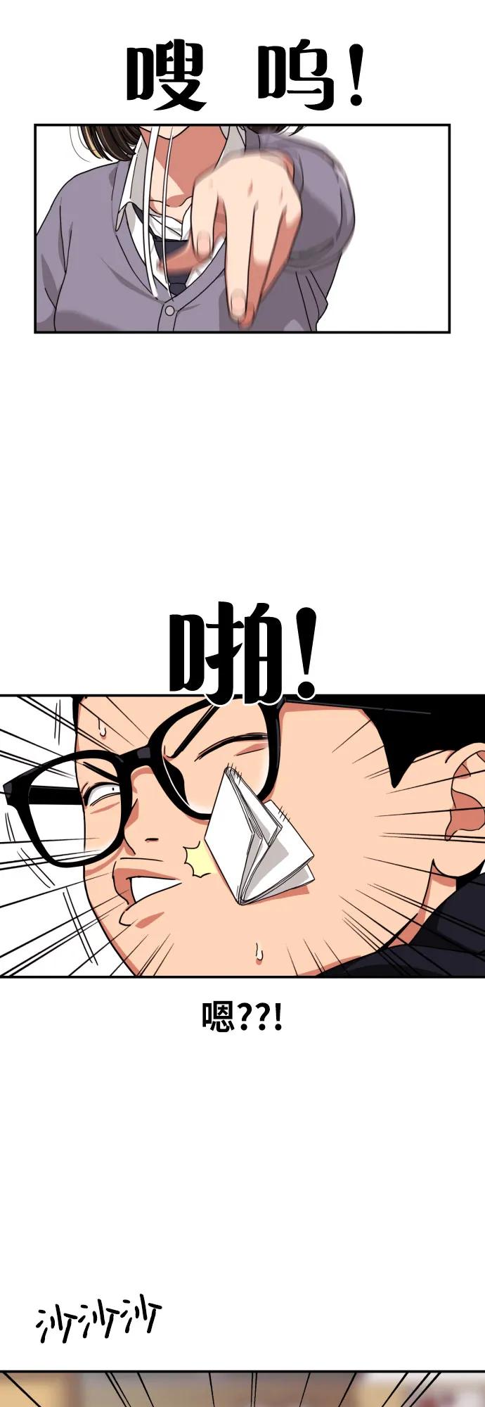 《一级格斗课外辅导》第1话 命运般的相遇 第60页