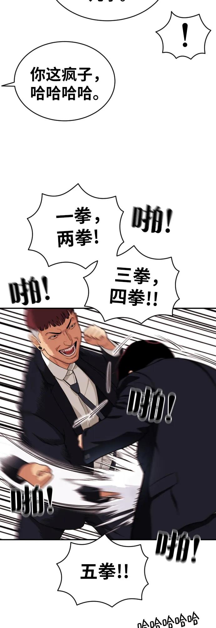 《一级格斗课外辅导》第1话 命运般的相遇 第40页