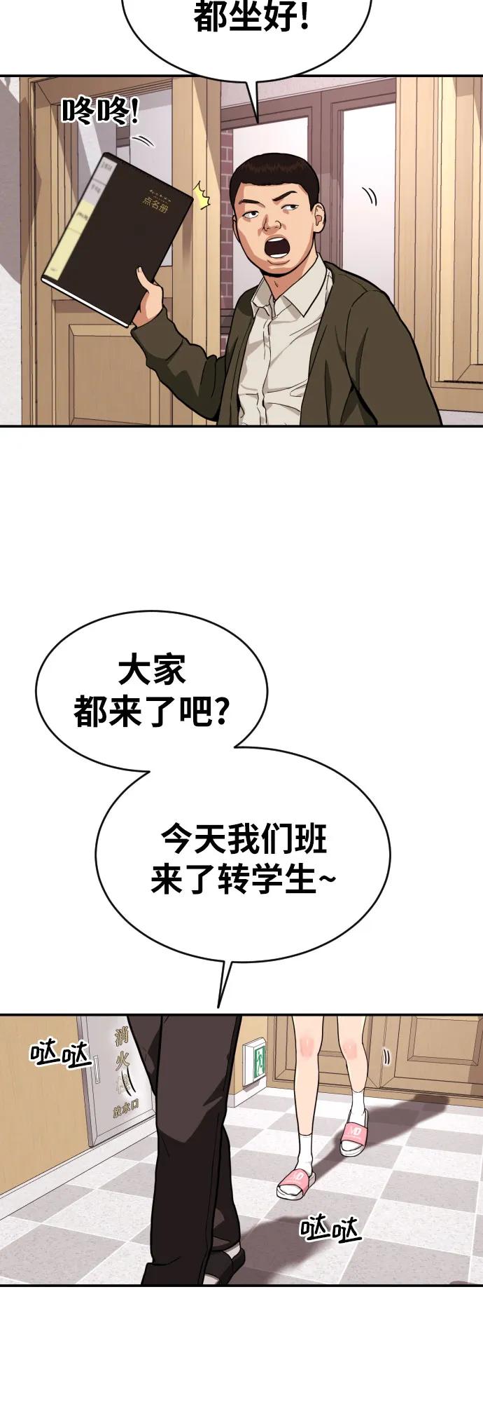 《一级格斗课外辅导》第1话 命运般的相遇 第44页
