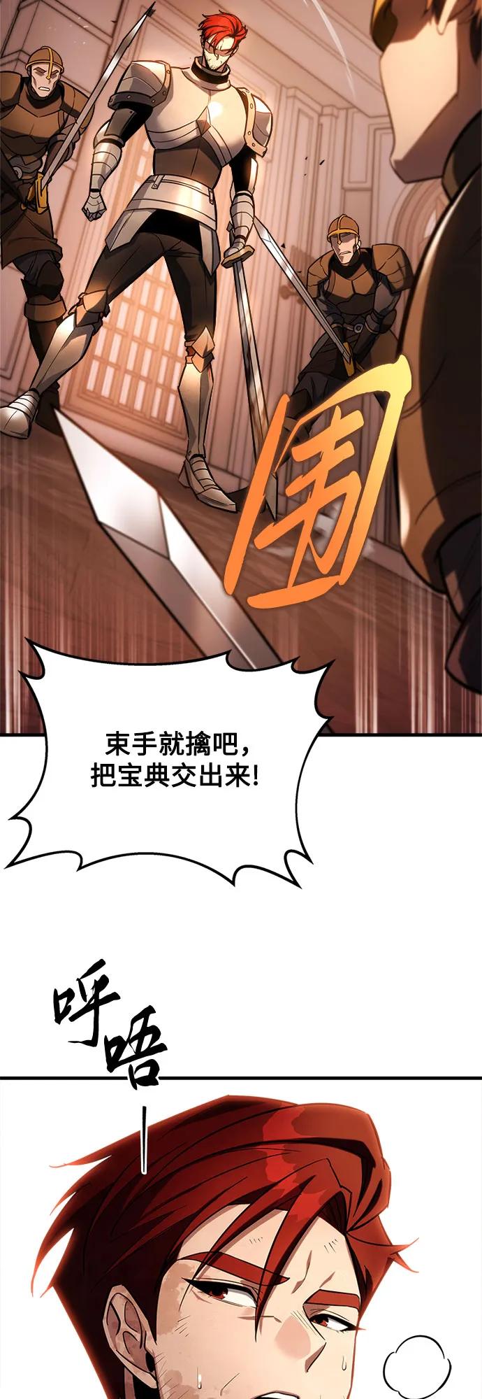 《灭门家族的重生者》第1话 第80页