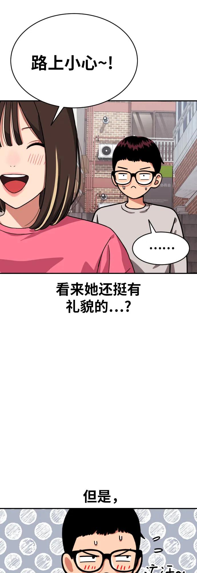 《一级格斗课外辅导》第1话 命运般的相遇 第14页
