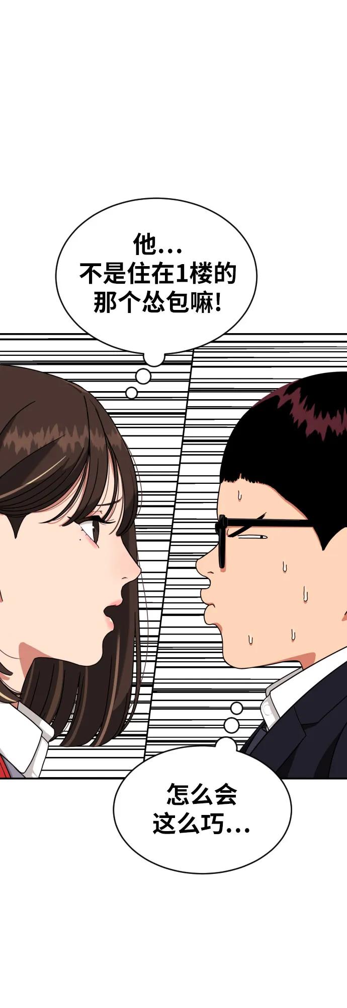 《一级格斗课外辅导》第1话 命运般的相遇 第54页