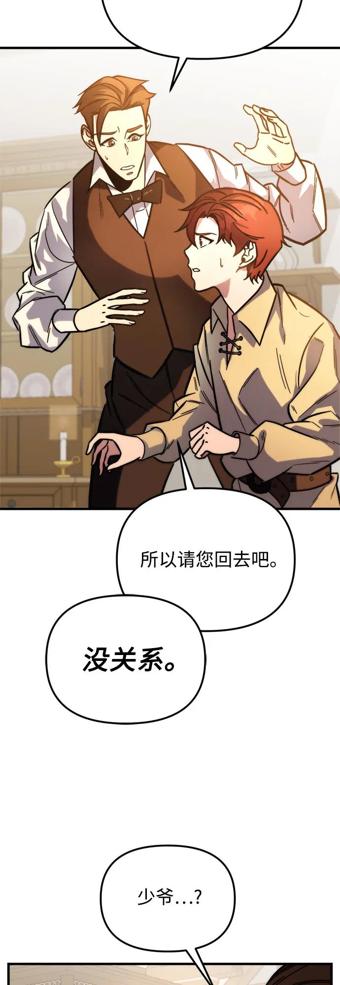 《灭门家族的重生者》第1话 第119页