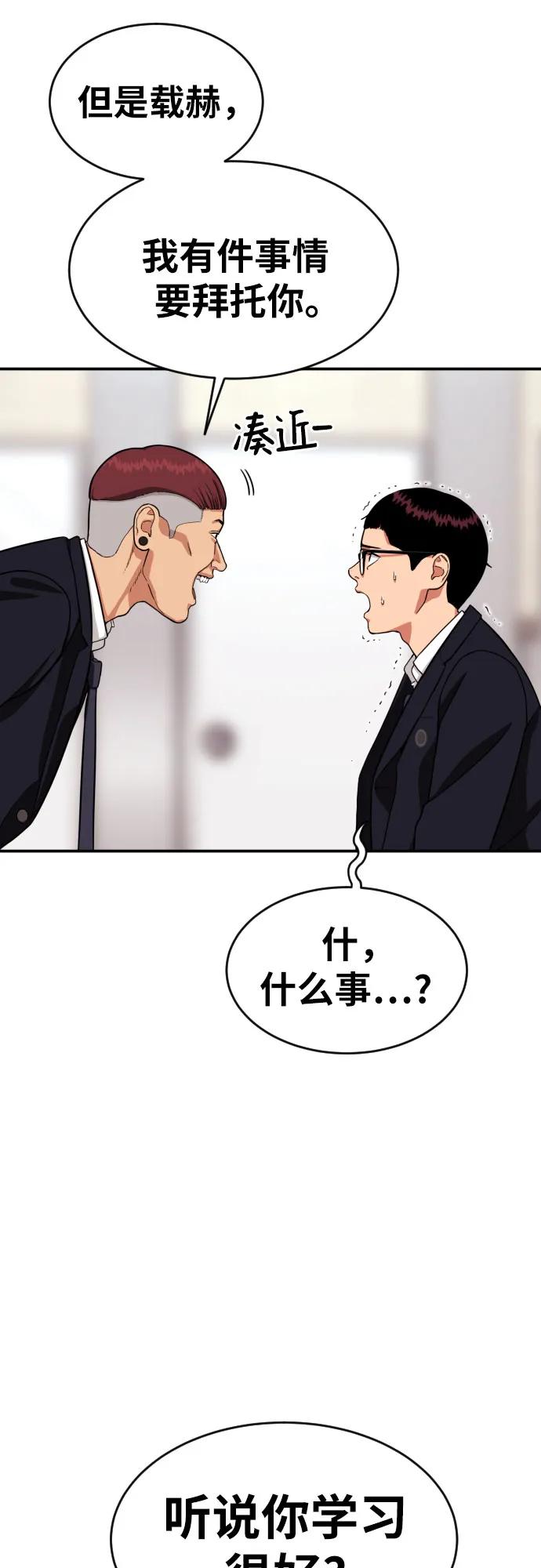 《一级格斗课外辅导》第1话 命运般的相遇 第74页