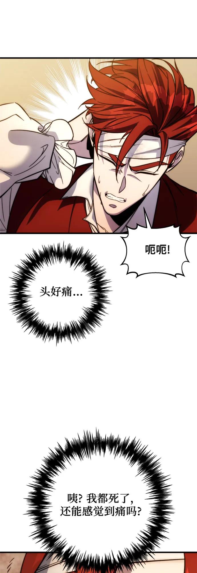《灭门家族的重生者》第1话 第96页
