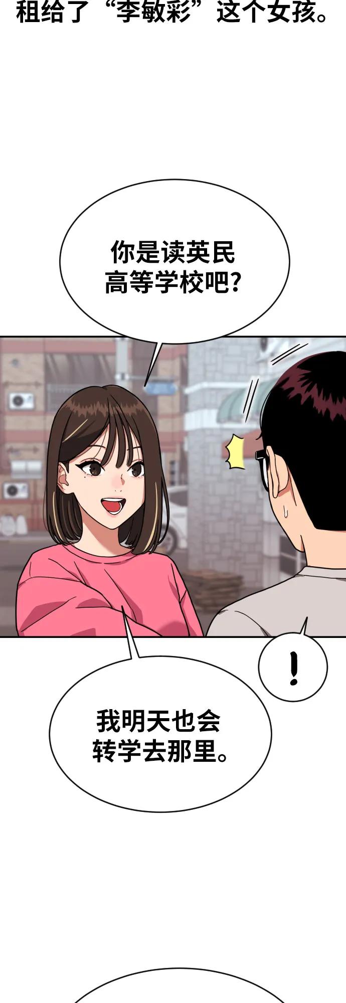 《一级格斗课外辅导》第1话 命运般的相遇 第11页