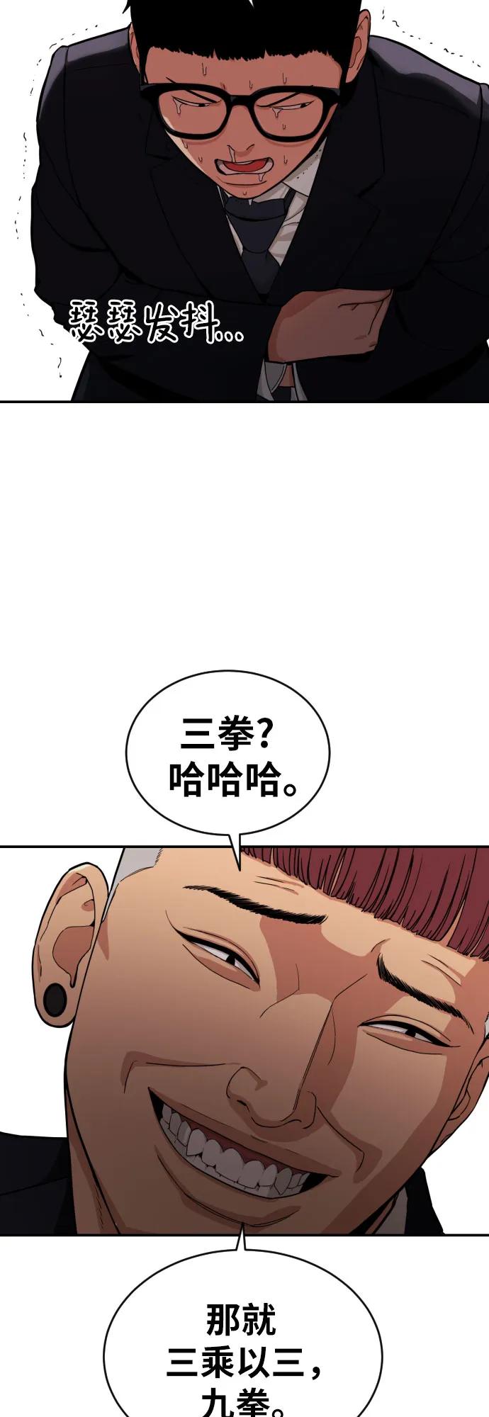 《一级格斗课外辅导》第1话 命运般的相遇 第39页