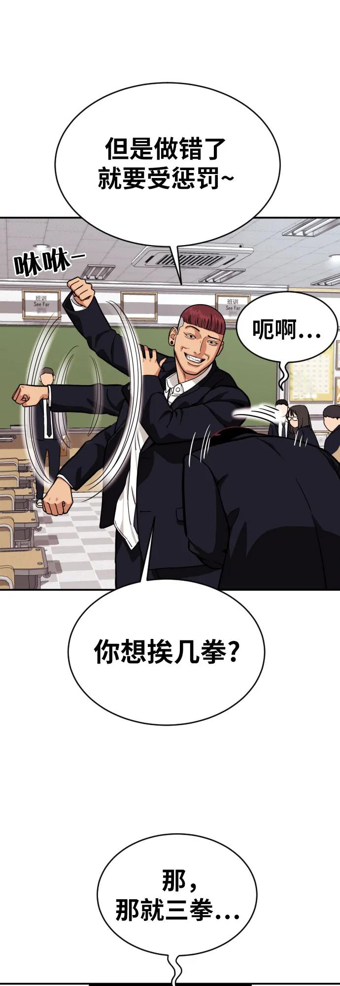 《一级格斗课外辅导》第1话 命运般的相遇 第38页