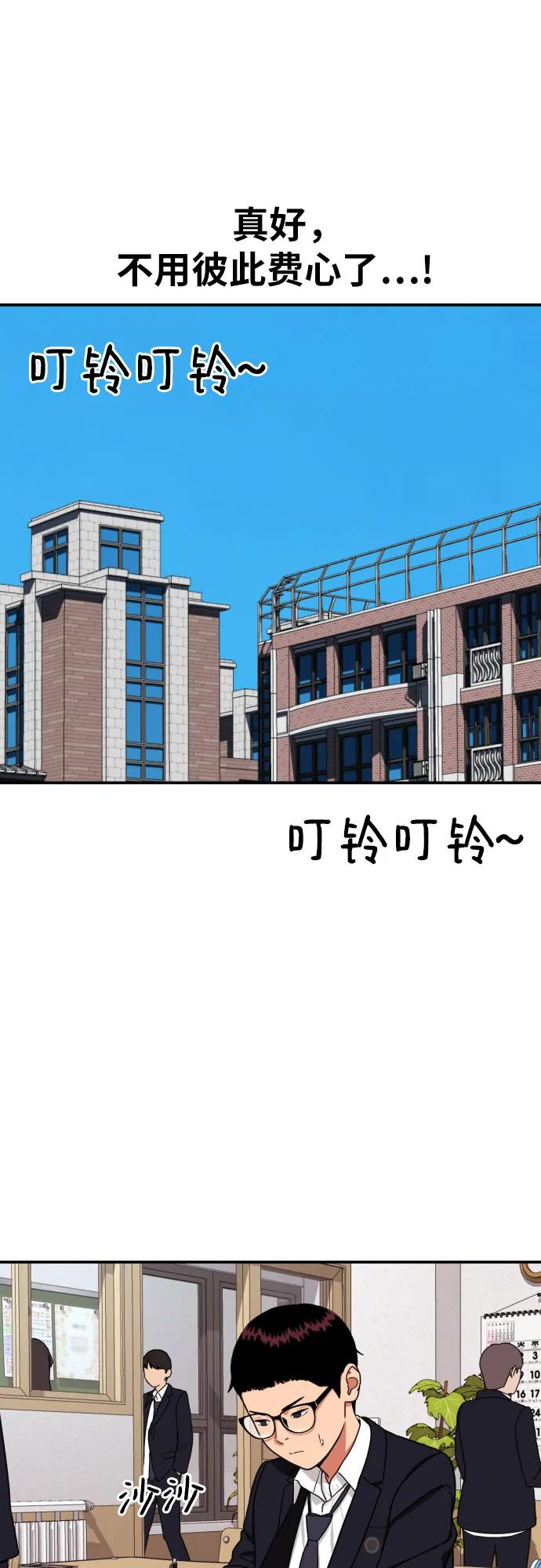 《一级格斗课外辅导》第1话 命运般的相遇 第62页