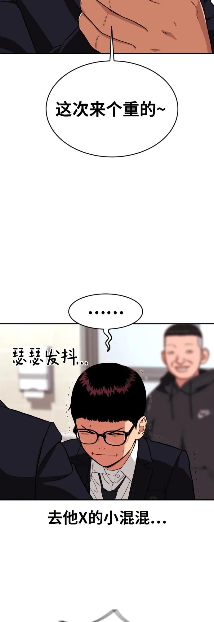 《一级格斗课外辅导》第1话 命运般的相遇 第70页