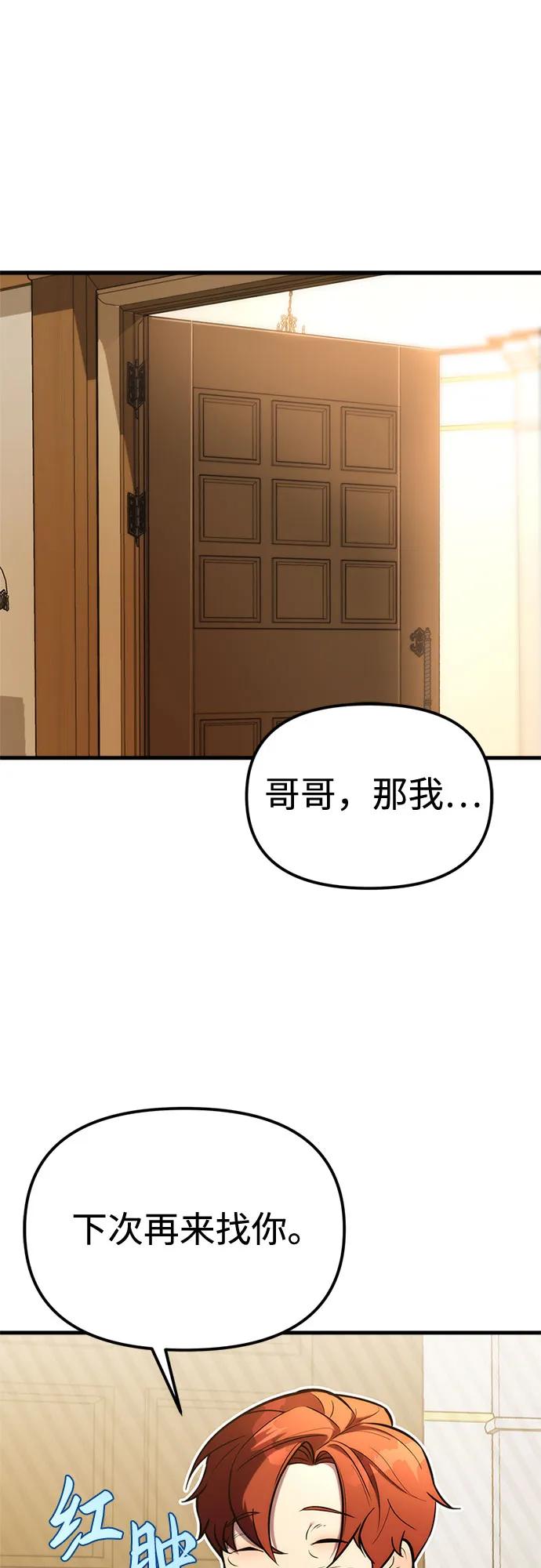 《灭门家族的重生者》第1话 第136页