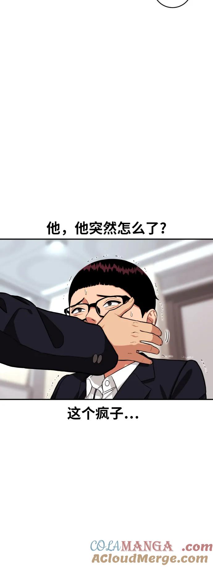 《一级格斗课外辅导》第1话 命运般的相遇 第73页