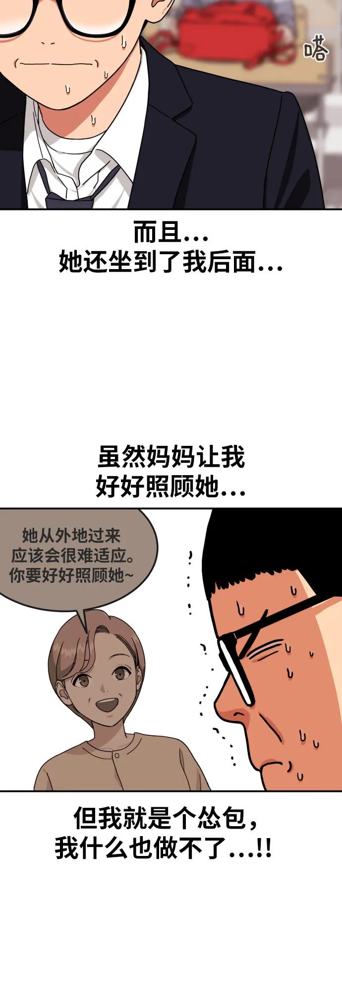 《一级格斗课外辅导》第1话 命运般的相遇 第56页