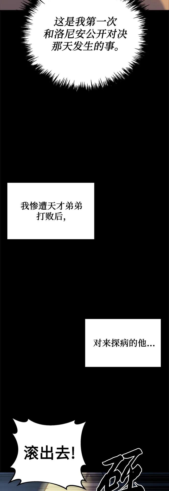 《灭门家族的重生者》第1话 第114页