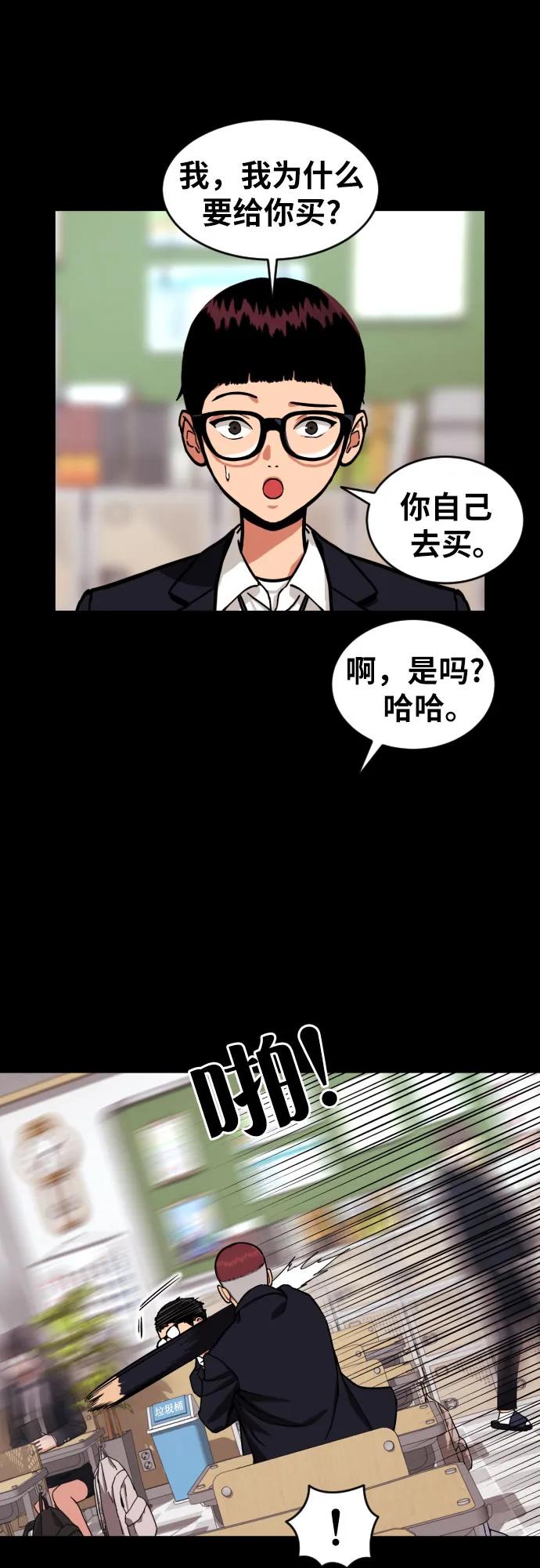 《一级格斗课外辅导》第1话 命运般的相遇 第30页