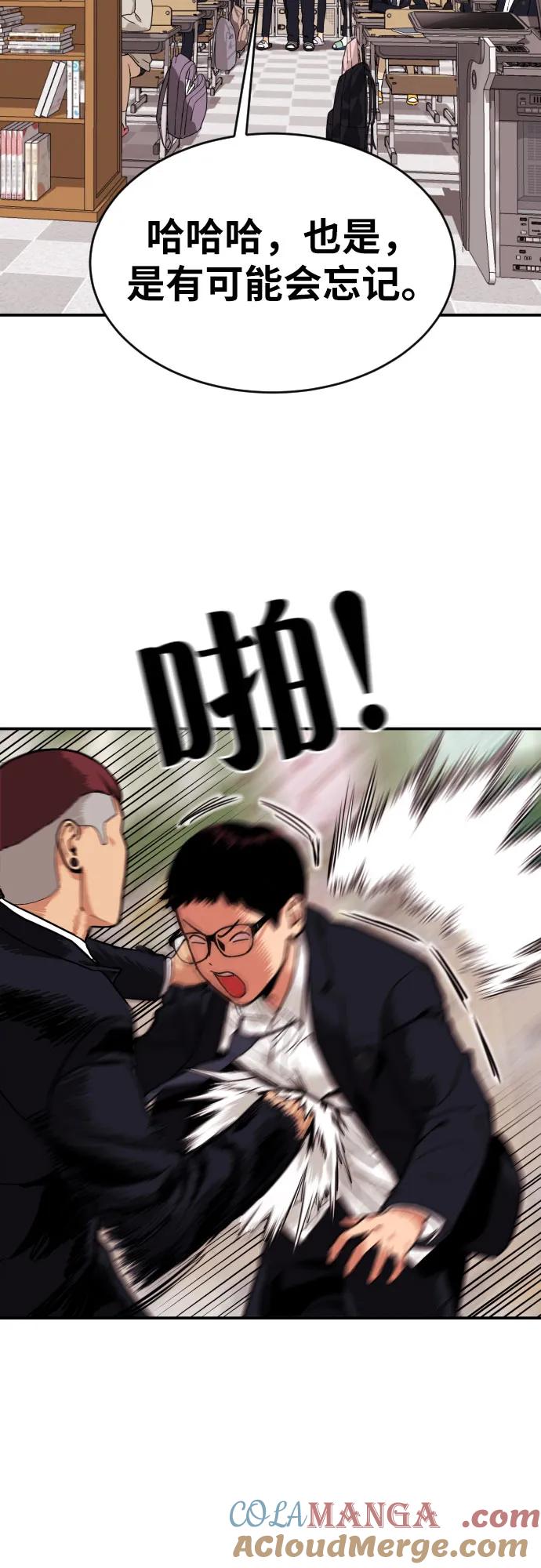 《一级格斗课外辅导》第1话 命运般的相遇 第37页