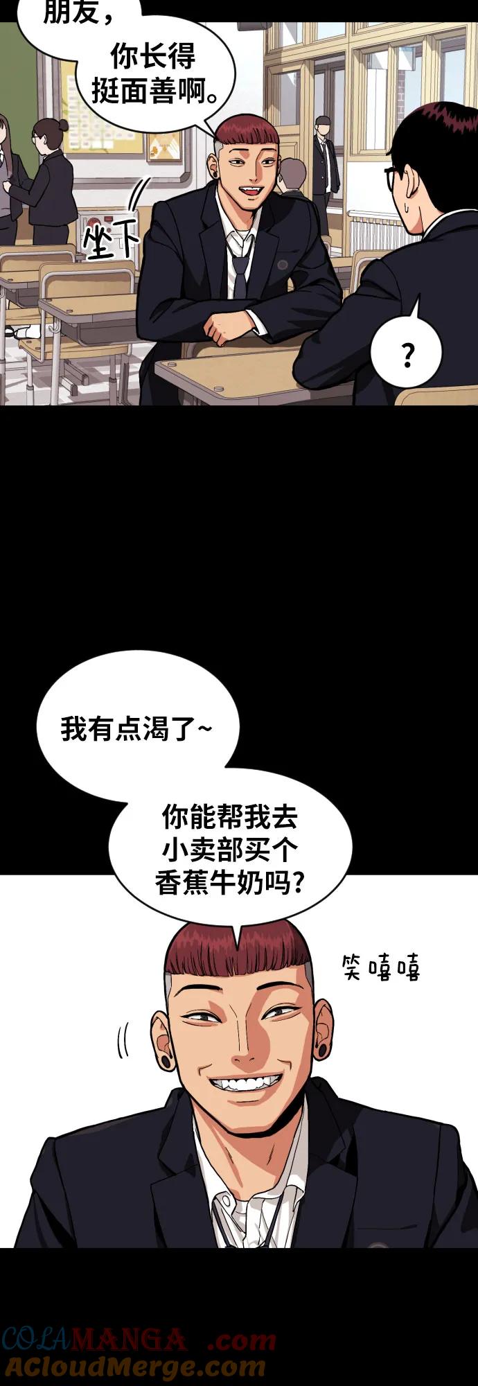 《一级格斗课外辅导》第1话 命运般的相遇 第29页