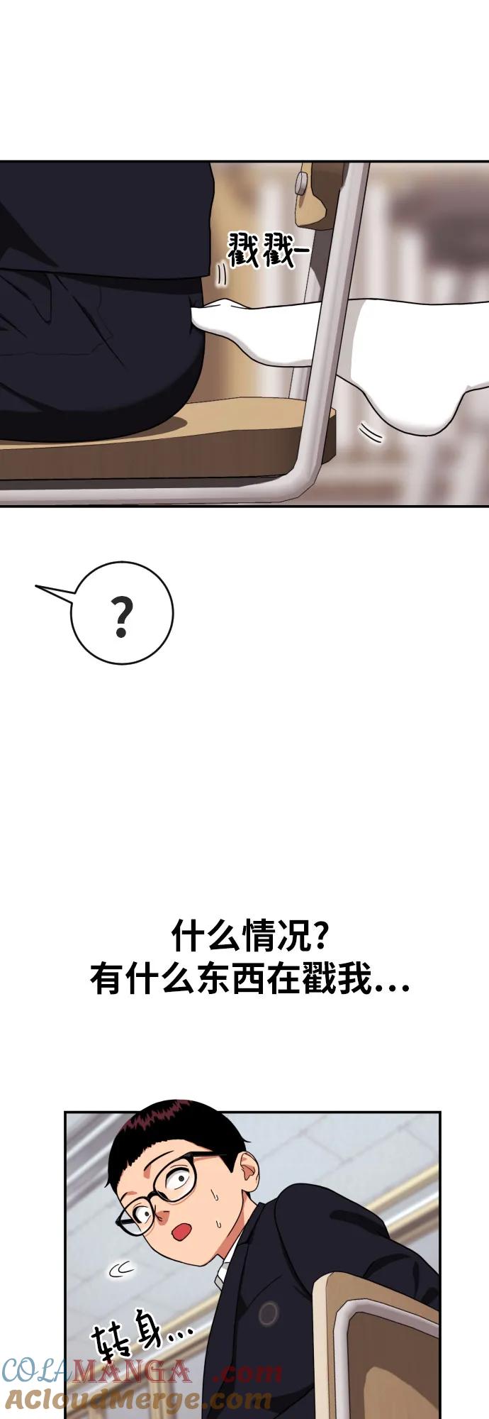 《一级格斗课外辅导》第1话 命运般的相遇 第57页