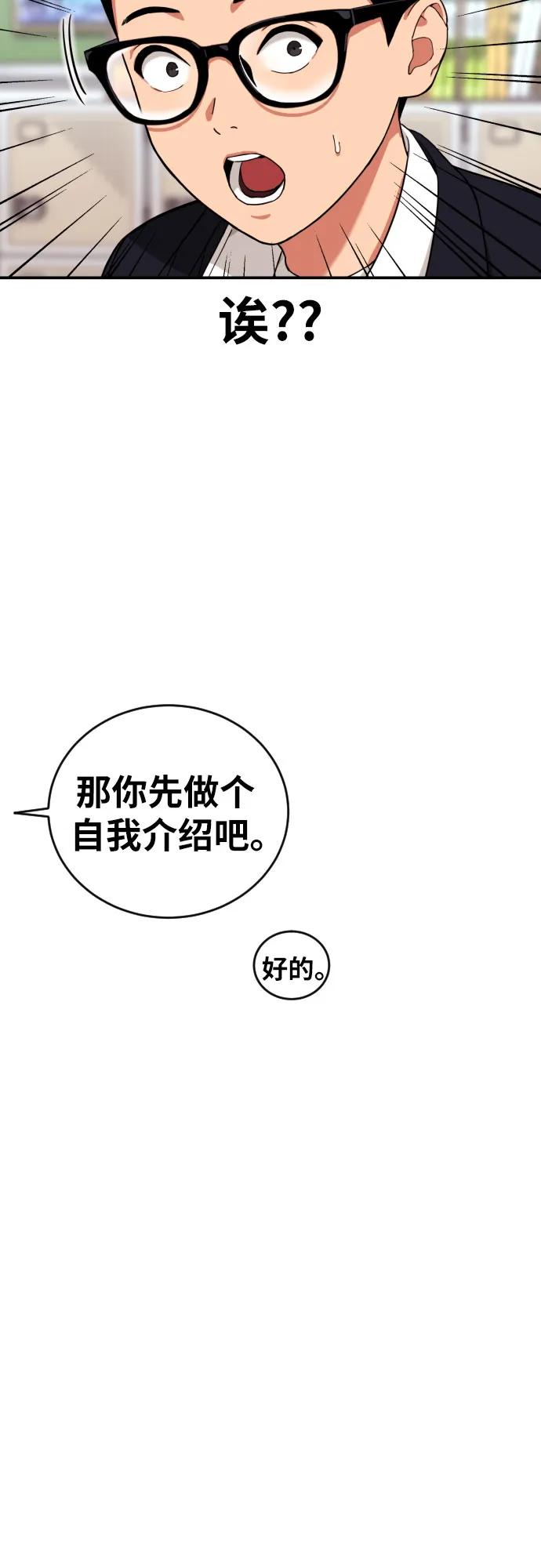《一级格斗课外辅导》第1话 命运般的相遇 第46页