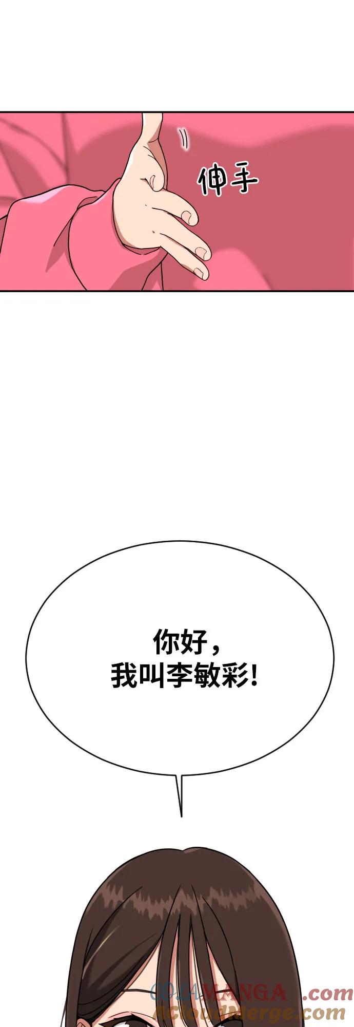 《一级格斗课外辅导》第1话 命运般的相遇 第5页