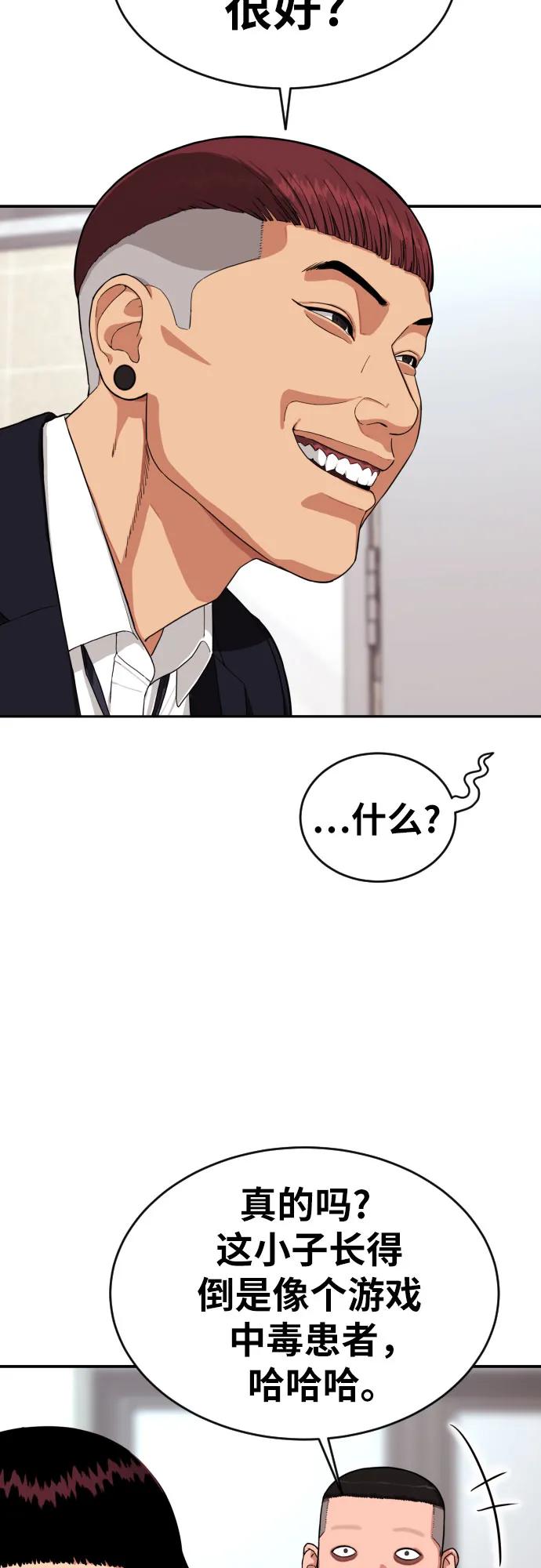 《一级格斗课外辅导》第1话 命运般的相遇 第75页