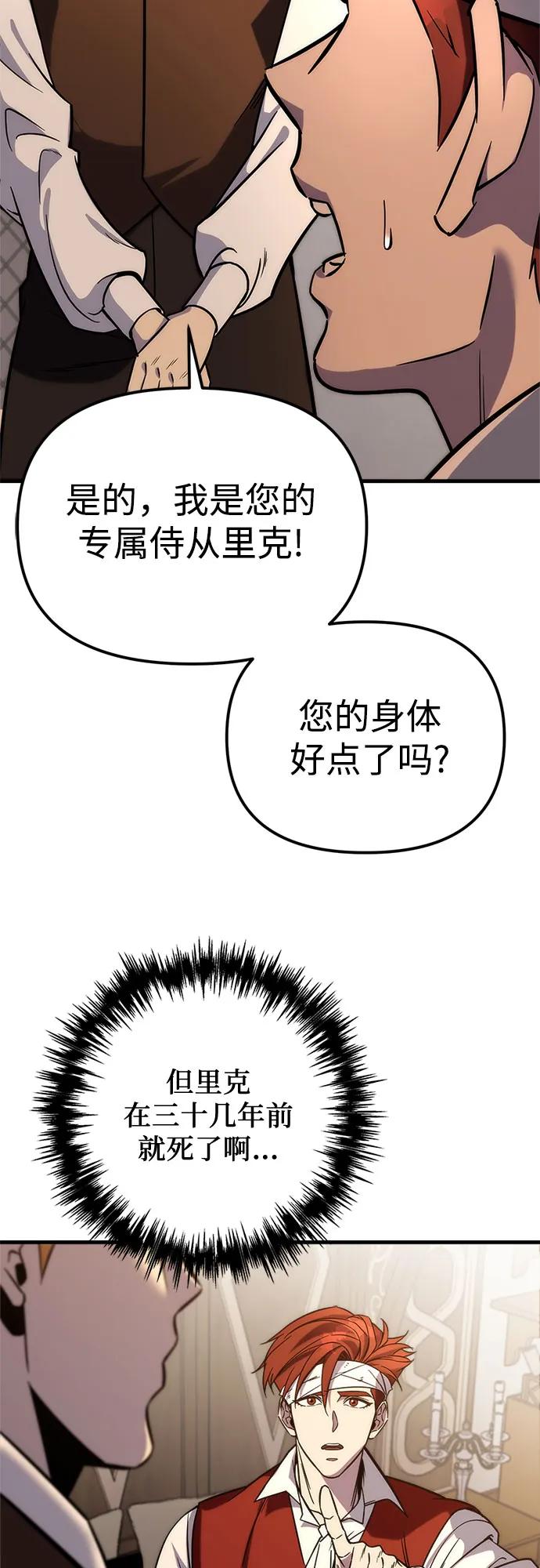 《灭门家族的重生者》第1话 第100页